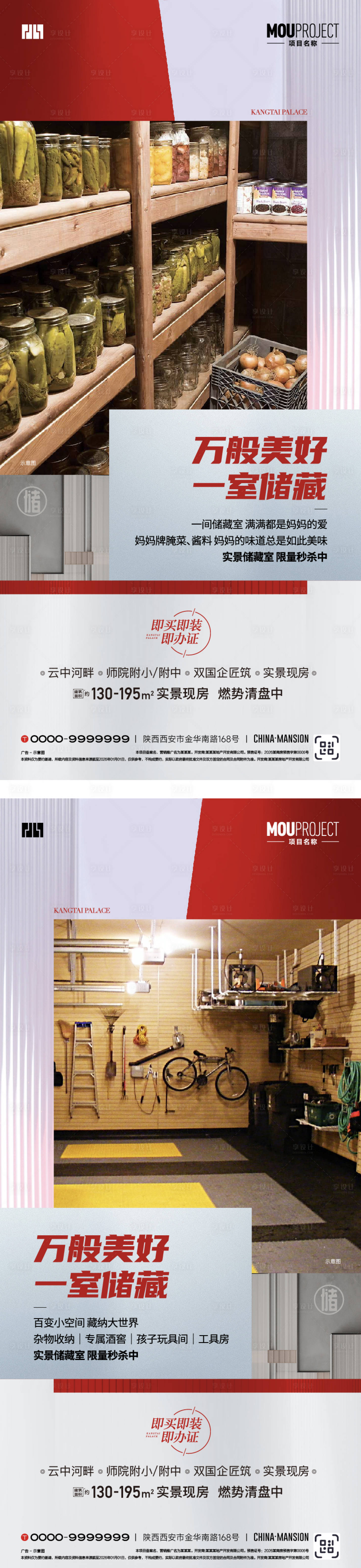 源文件下载【享设计】搜索编号：48350035232387855【宣传储藏室系列海报】