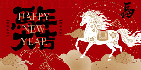 源文件下载【享设计】搜索编号：43590035056575574【2026马年新年活动背景板】