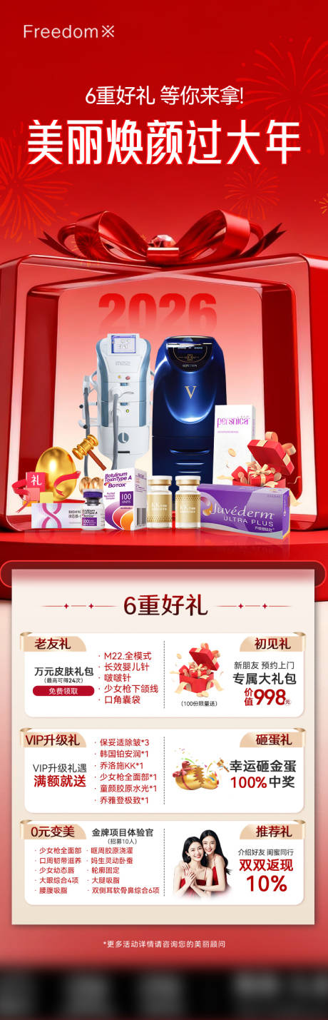 源文件下载【享设计】搜索编号：14840035204392009【医美6大豪礼】