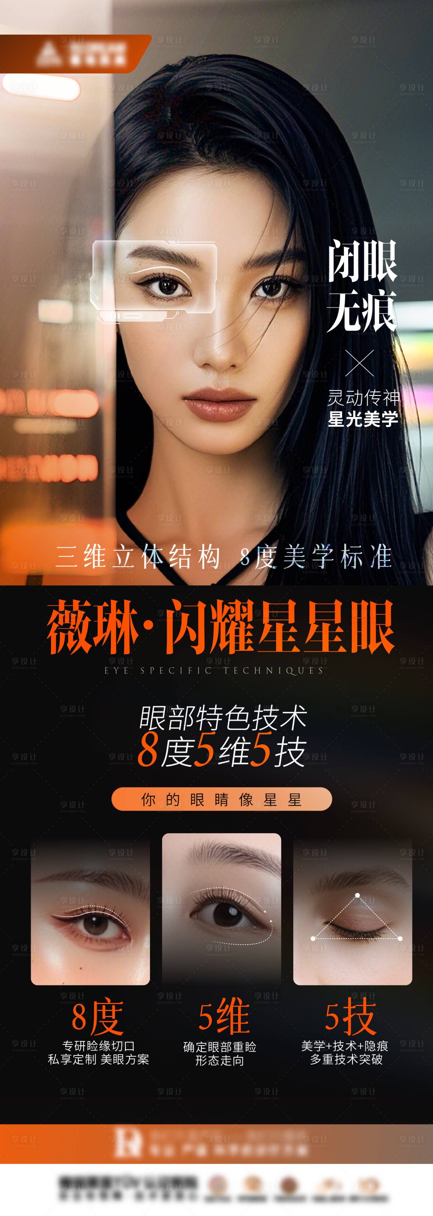 源文件下载【享设计】搜索编号：64260035203733889【美眼海报】