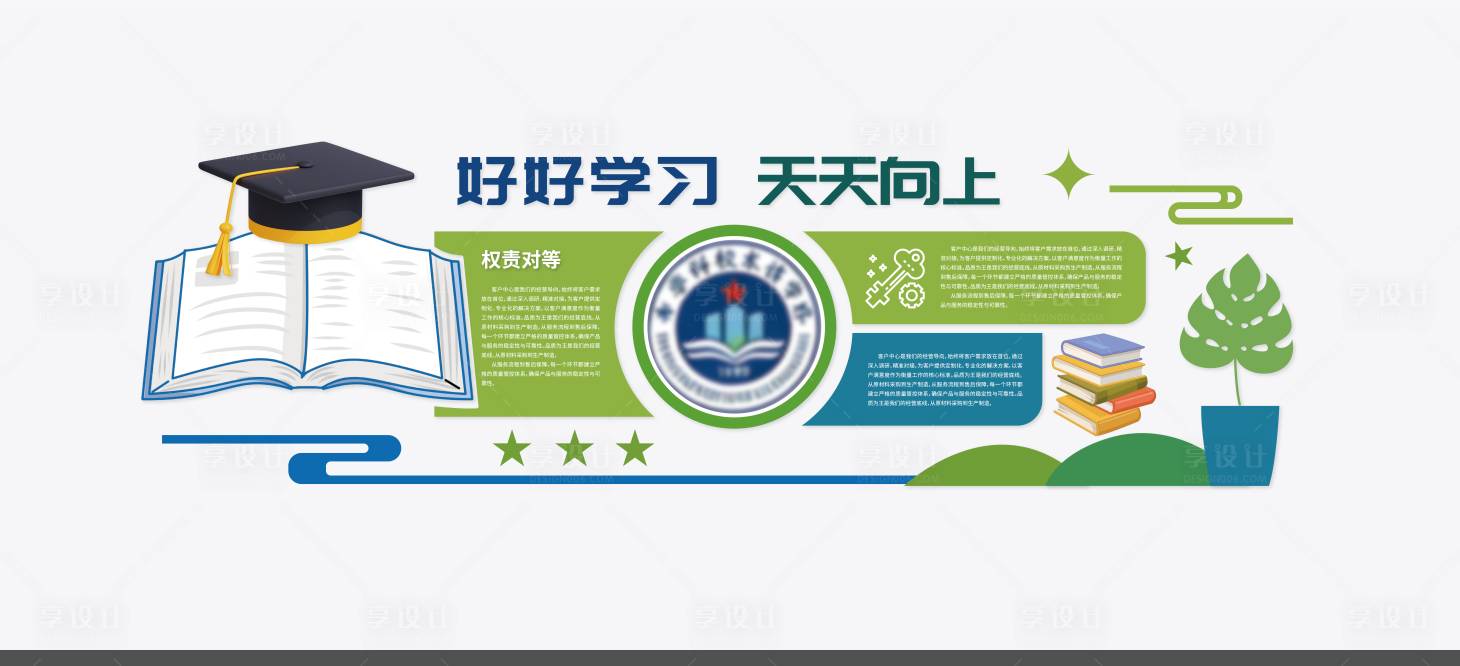 源文件下载【享设计】搜索编号：83140035023077534【学院学校文化墙校园文化墙幼儿园】