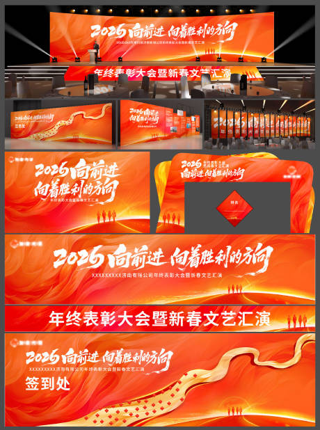 源文件下载【享设计】搜索编号：47940034923543742【年终表彰大会暨文艺汇演主视觉】