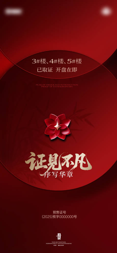 源文件下载【享设计】搜索编号：53730035235745419【地产取证海报】