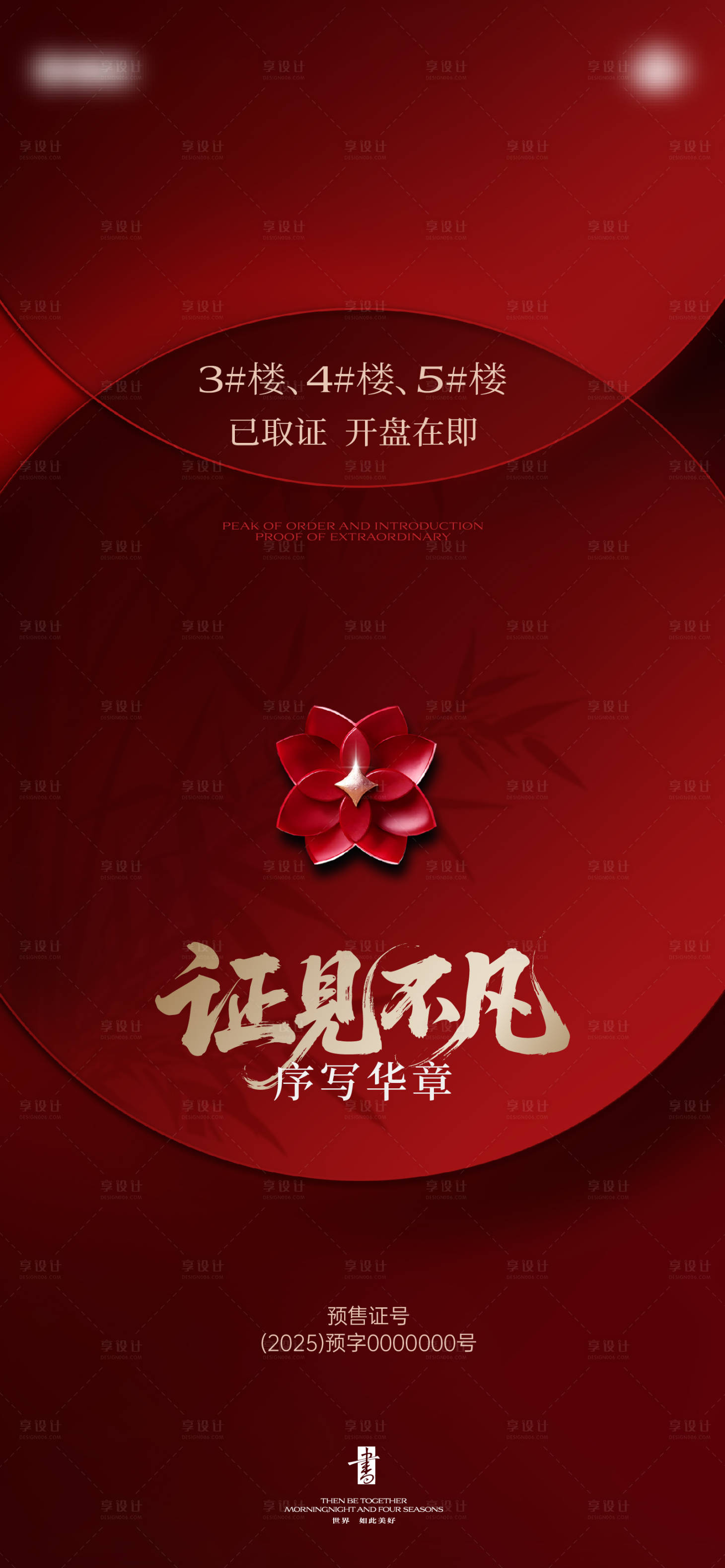 源文件下载【享设计】搜索编号：53730035235745419【地产取证海报】