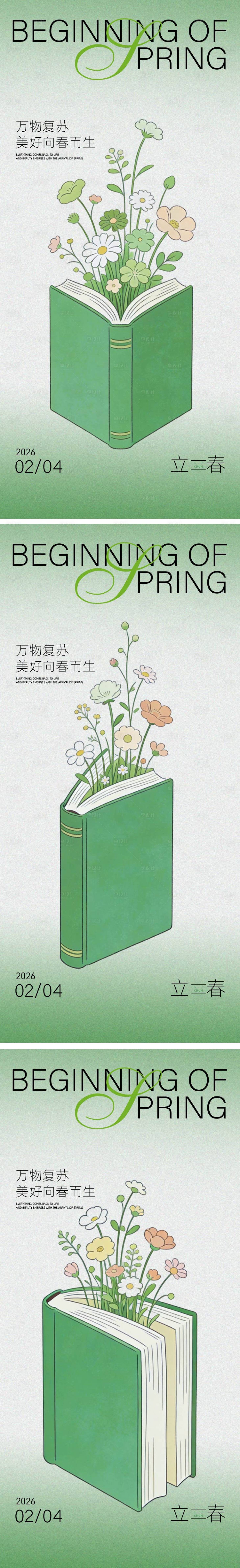 源文件下载【享设计】搜索编号：74120035169409134【立春节气海报】