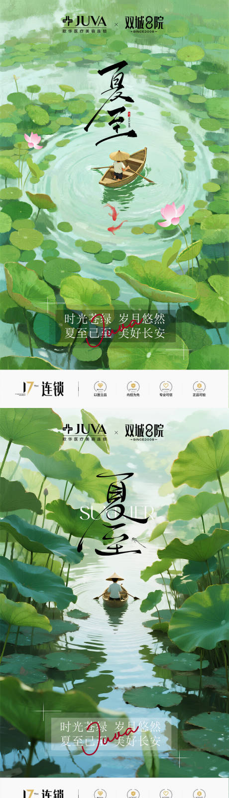 源文件下载【享设计】搜索编号：78750035072274137【夏至节气海报】