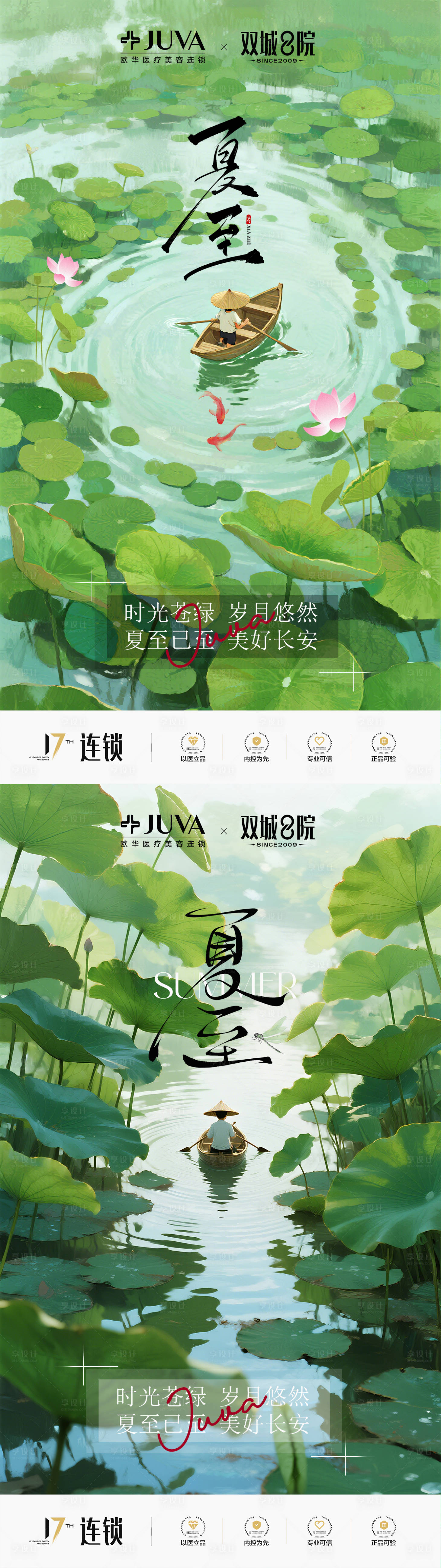 源文件下载【享设计】搜索编号：78750035072274137【夏至节气海报】