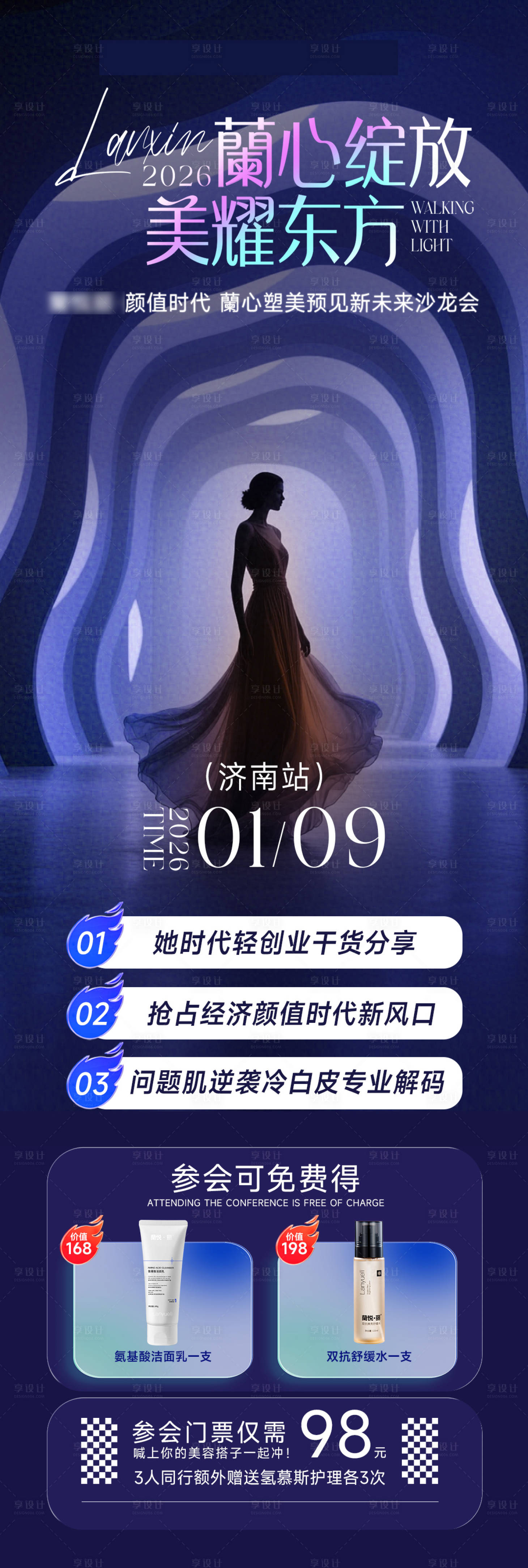 源文件下载【享设计】搜索编号：99730034822263940【邀请函长图】