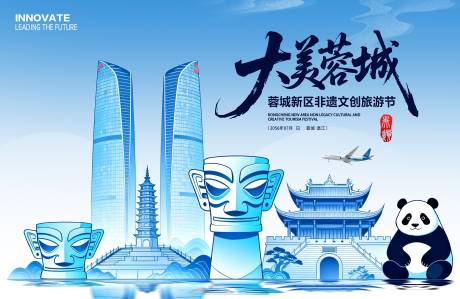 源文件下载【享设计】搜索编号：33360034844602855【蓉城非遗文创旅游节主视觉】