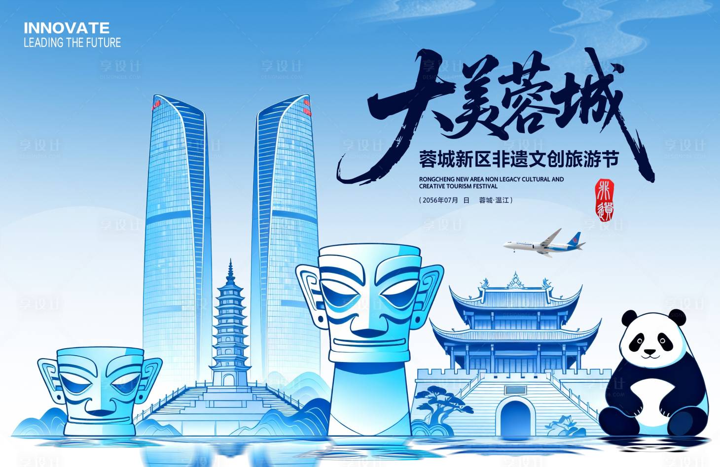 源文件下载【享设计】搜索编号：33360034844602855【蓉城非遗文创旅游节主视觉】