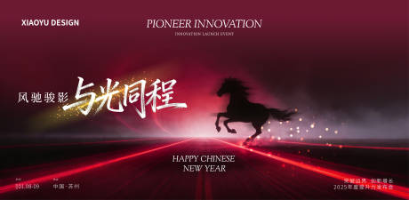 源文件下载【享设计】搜索编号：33490035018095741【马年年会主视觉】