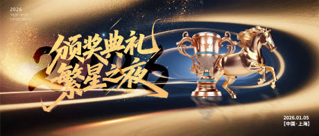 源文件下载【享设计】搜索编号：78340035037853482【年终盛典颁奖典礼】