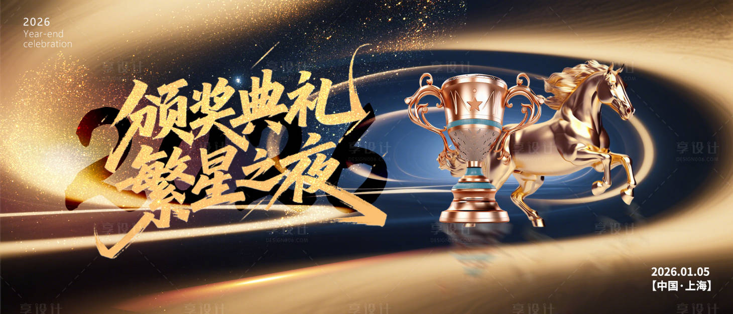 源文件下载【享设计】搜索编号：78340035037853482【年终盛典颁奖典礼】