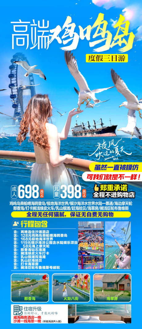 源文件下载【享设计】搜索编号：84290035032622230【高端鸡鸣岛】