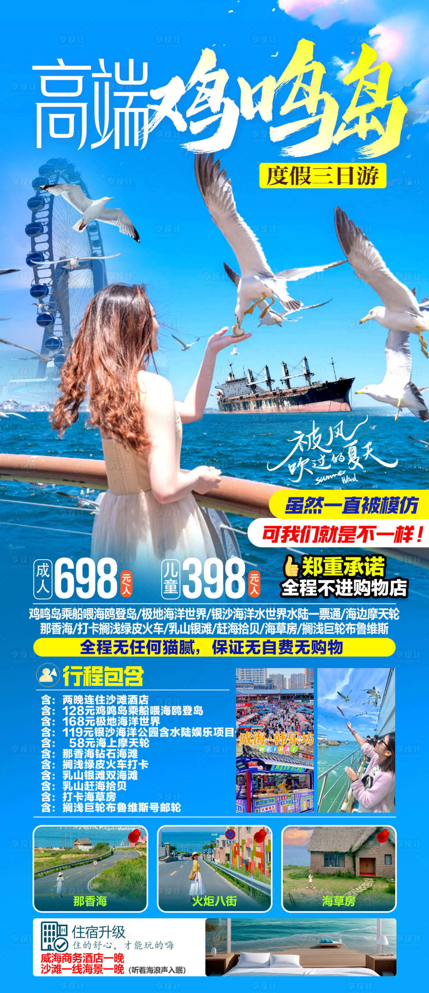 源文件下载【享设计】搜索编号：84290035032622230【高端鸡鸣岛】