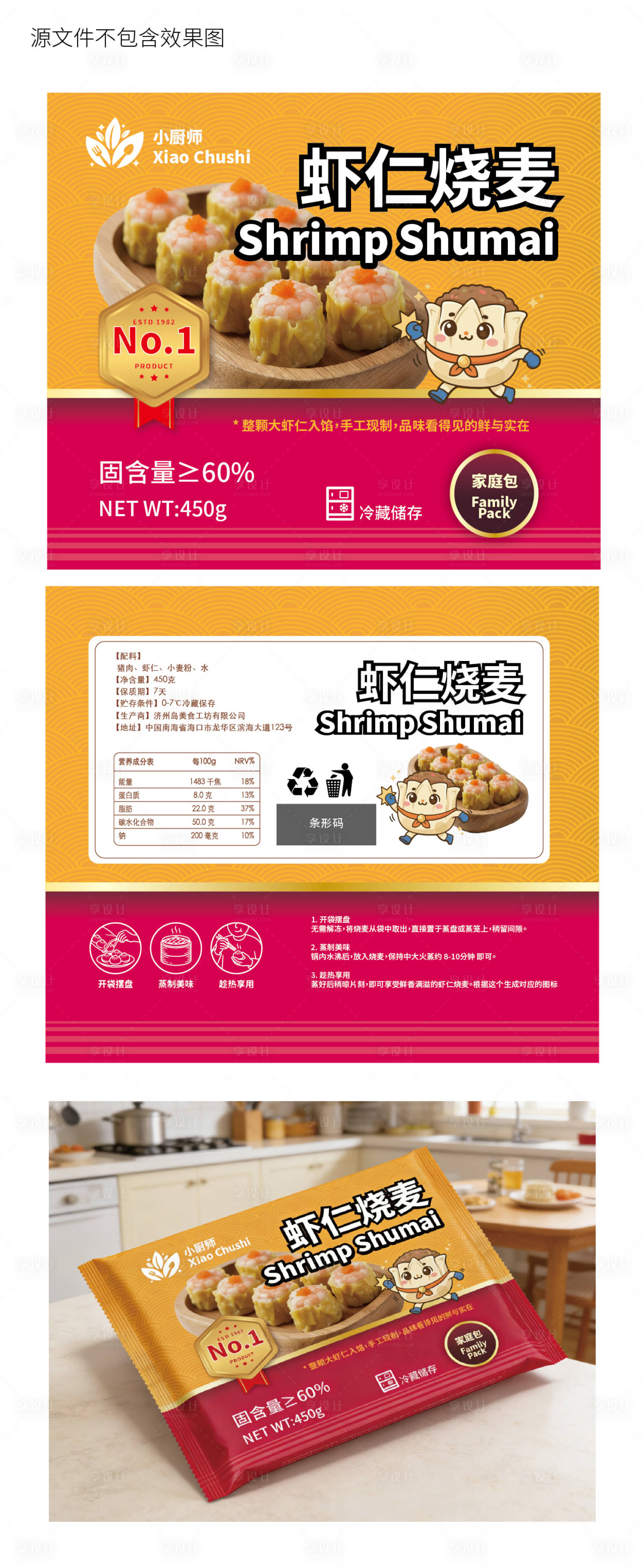 源文件下载【享设计】搜索编号：44240035299078328【虾仁烧麦包装袋】