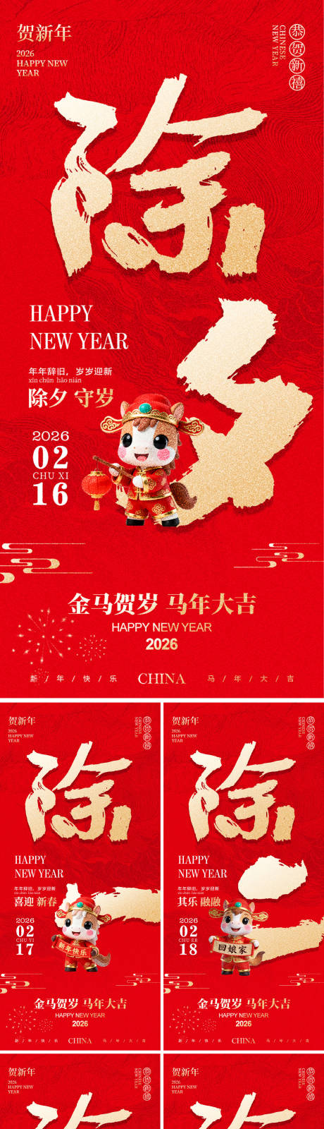 源文件下载【享设计】搜索编号：91650035045782094【新年习俗海报】