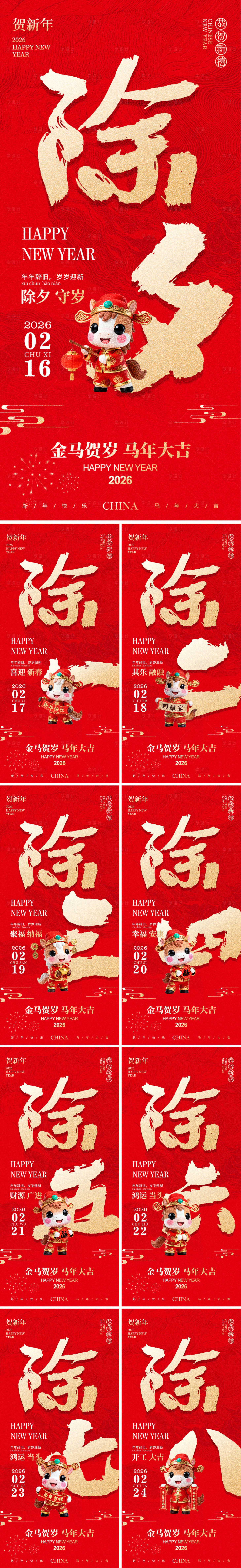 源文件下载【享设计】搜索编号：91650035045782094【新年习俗海报】