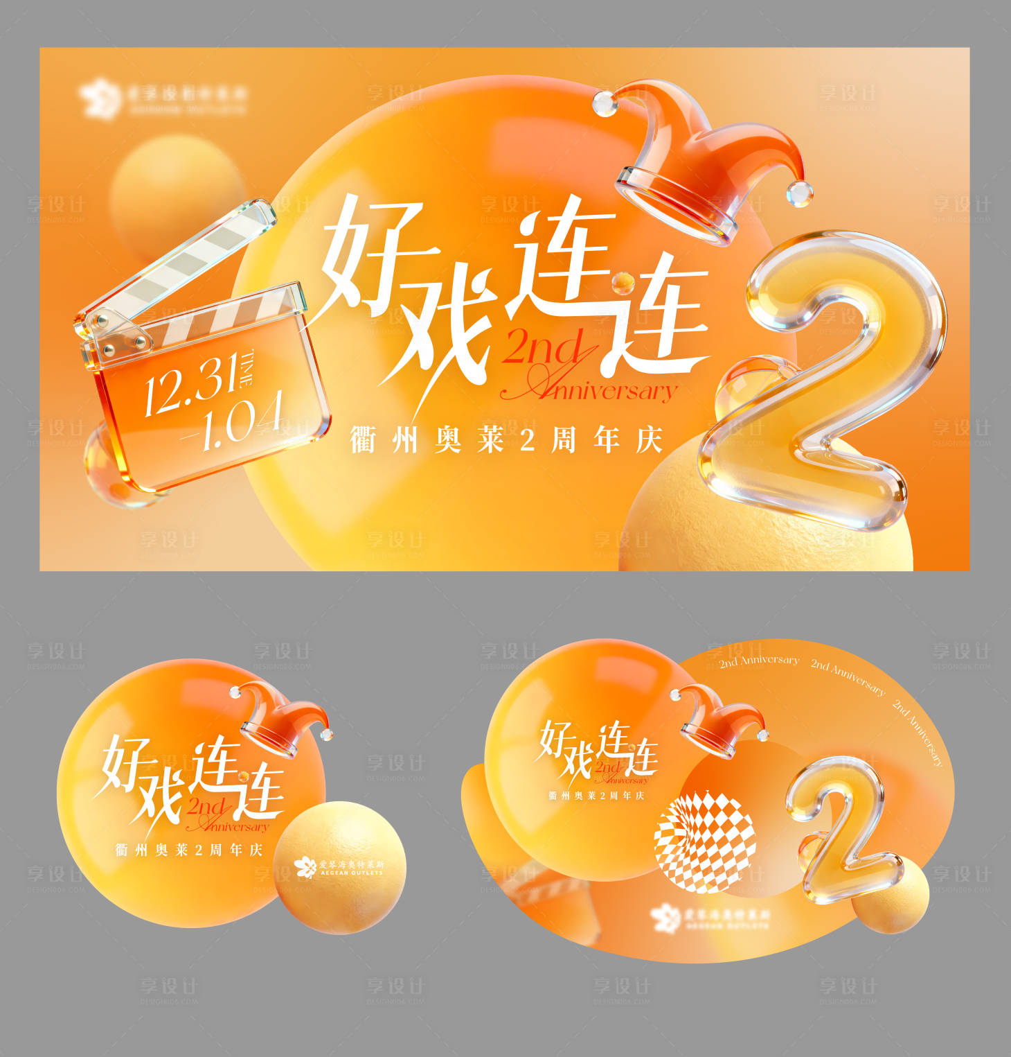 源文件下载【享设计】搜索编号：89990034906439609【周年庆kv】