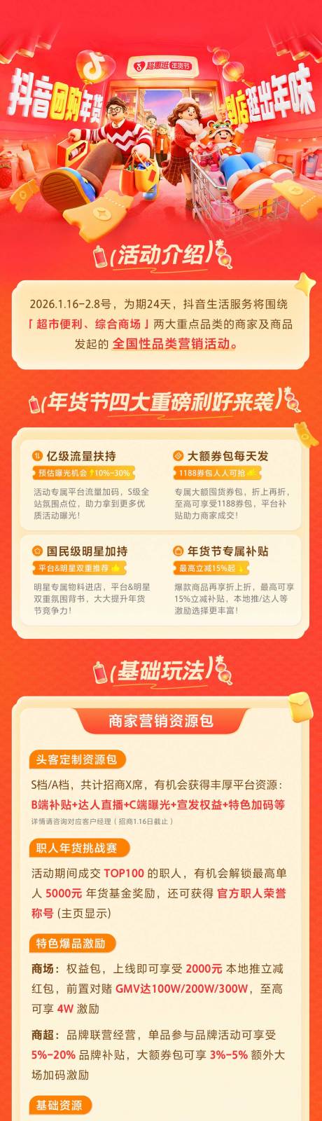 源文件下载【享设计】搜索编号：94290035247006865【招商海报】