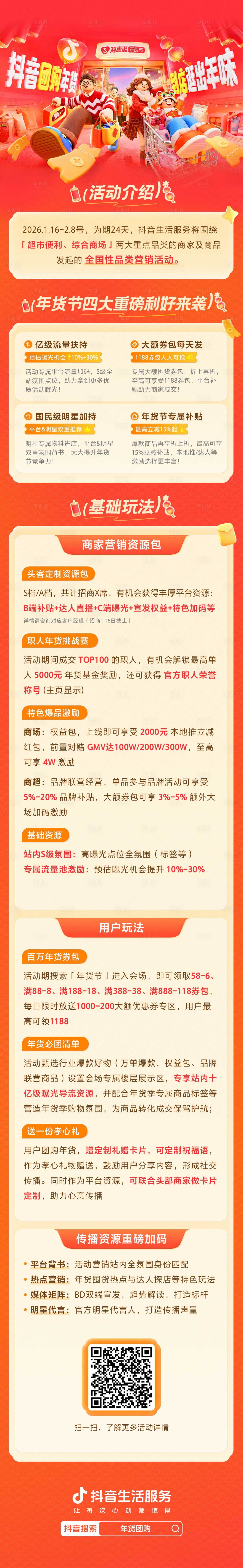 源文件下载【享设计】搜索编号：94290035247006865【招商海报】