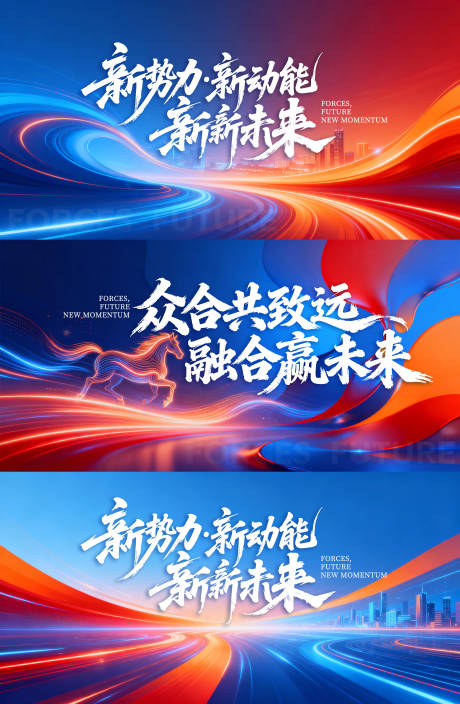 源文件下载【享设计】搜索编号：74440035120306025【科技年会马年背景板】