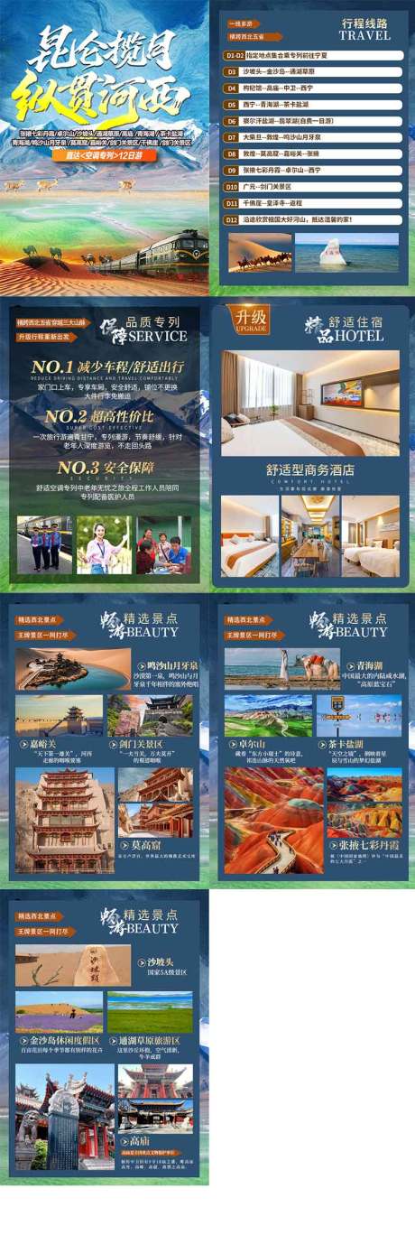 源文件下载【享设计】搜索编号：95760035301512564【云南旅游】