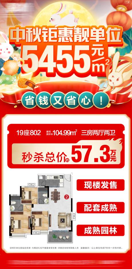 源文件下载【享设计】搜索编号：29920034940892089【新年特价房红色特价地产特价房】