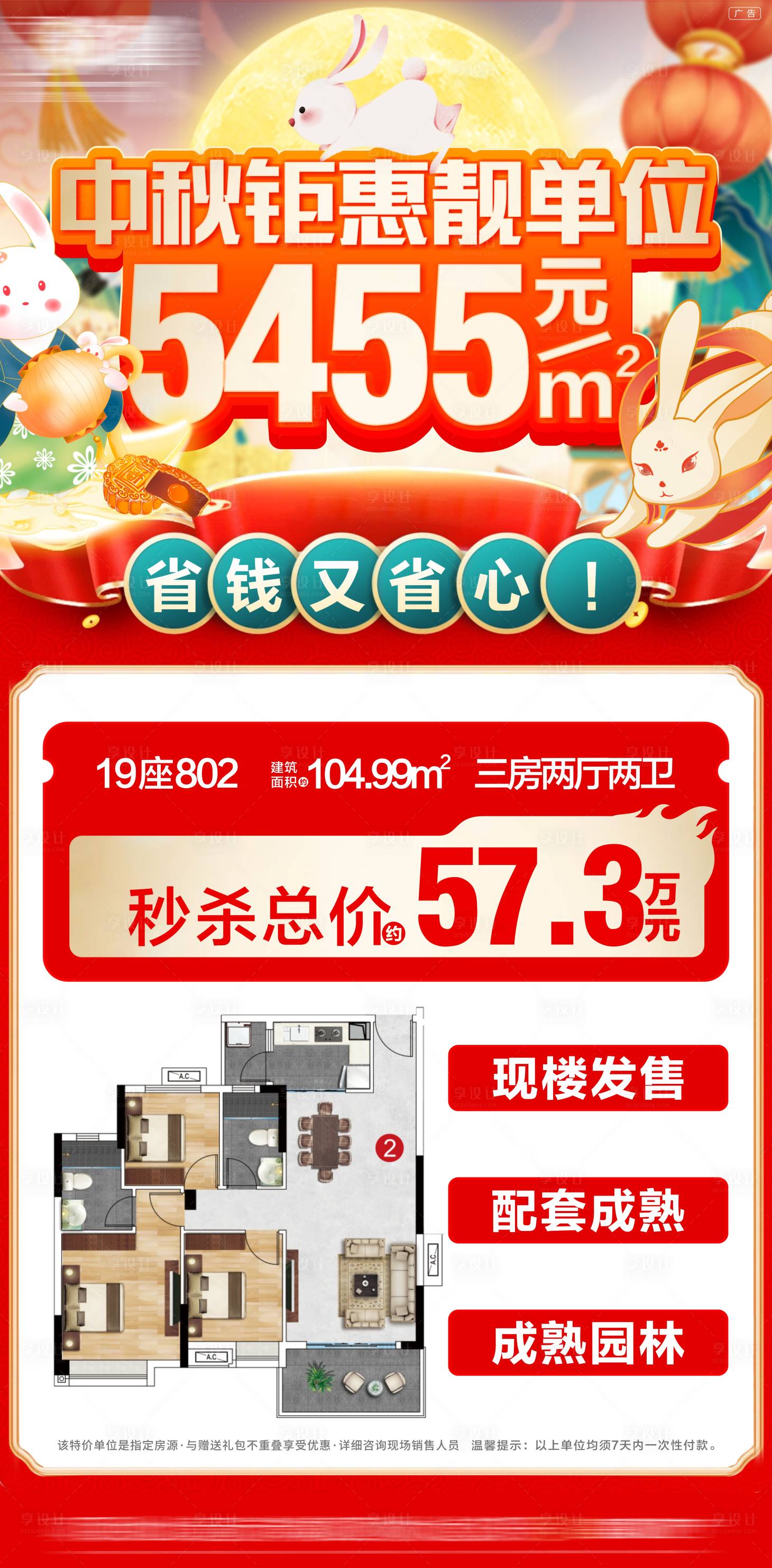 源文件下载【享设计】搜索编号：29920034940892089【新年特价房红色特价地产特价房】