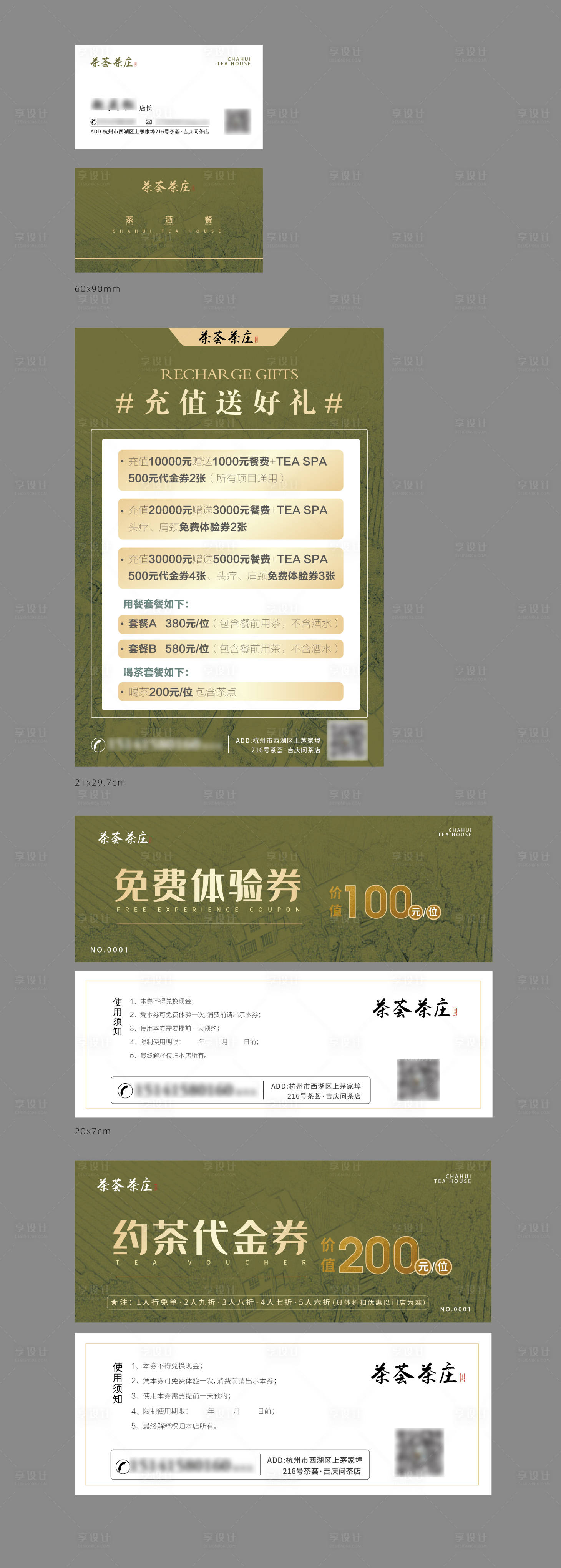 源文件下载【享设计】搜索编号：12770035101351458【茶荟代金券名片-台卡】