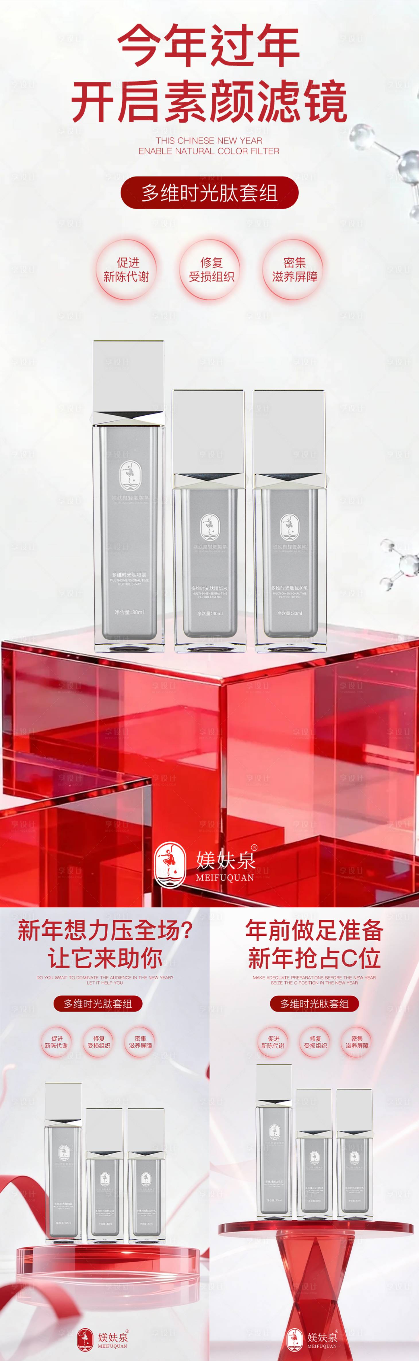 源文件下载【享设计】搜索编号：12320035294778620【医美系列护肤品海报】