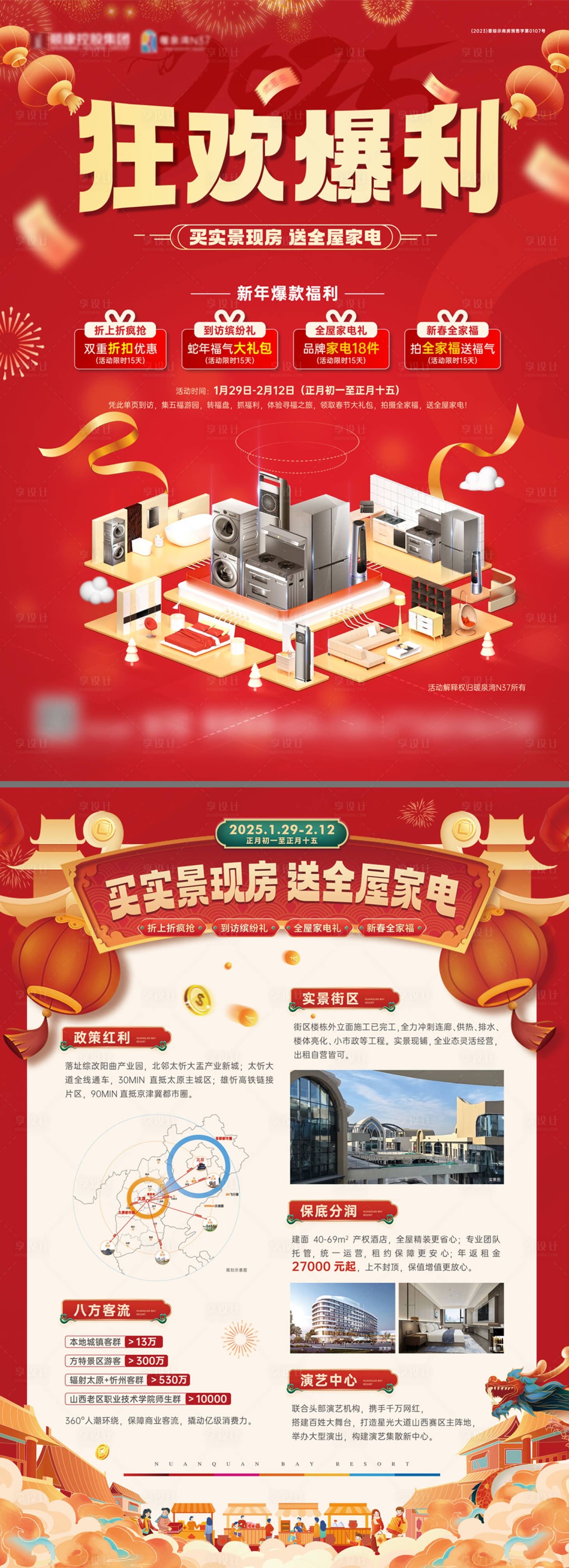 源文件下载【享设计】搜索编号：76320034876596066【地产家电活动DM单页四重礼】