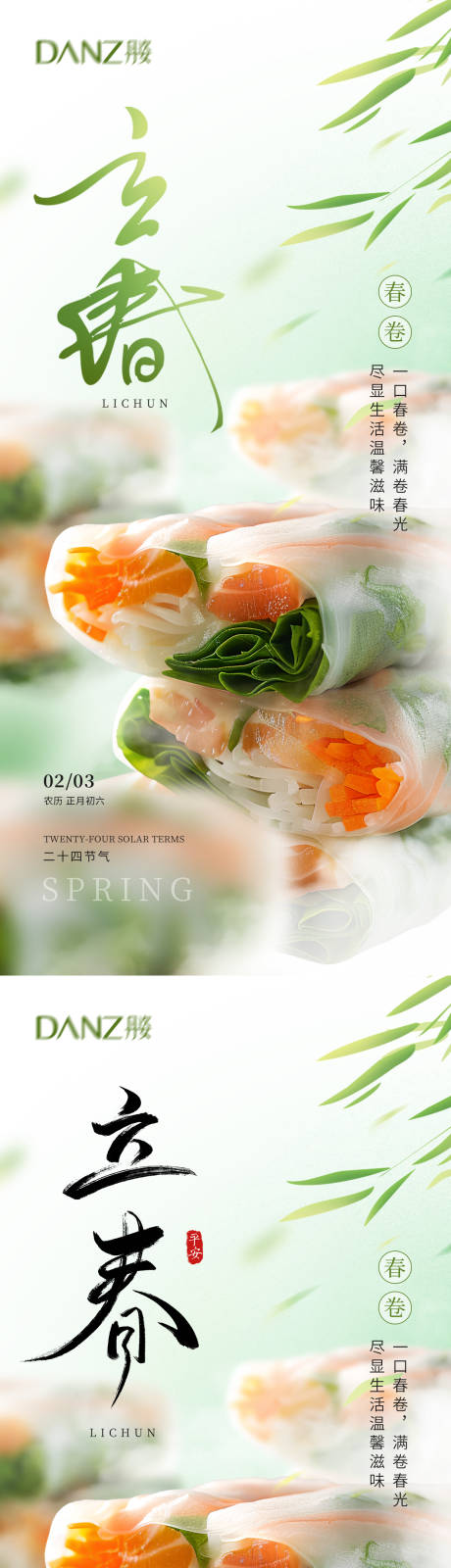 源文件下载【享设计】搜索编号：38600035207919476【立春节气节气海报】