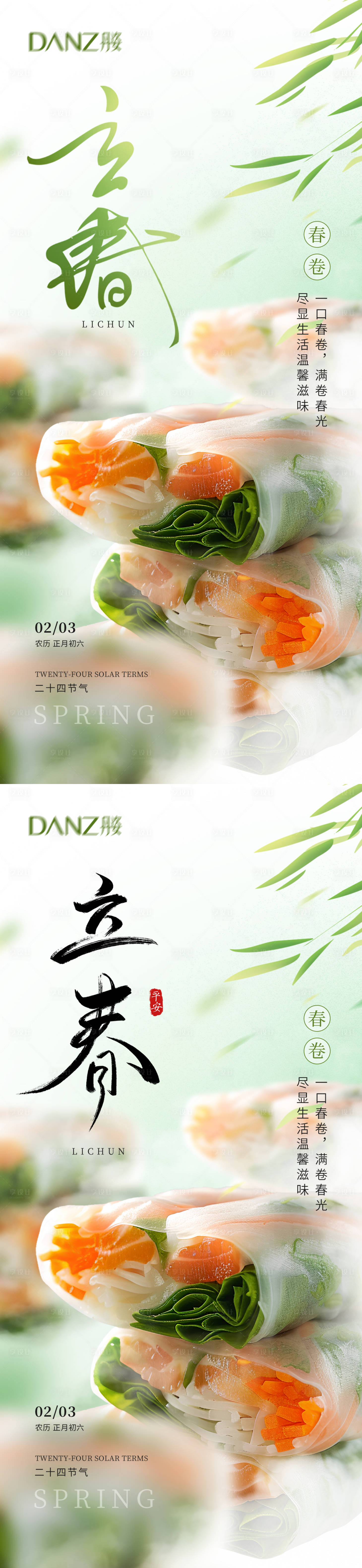 源文件下载【享设计】搜索编号：38600035207919476【立春节气节气海报】