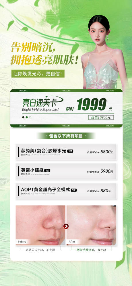 源文件下载【享设计】搜索编号：75250034934808853【医美海报】