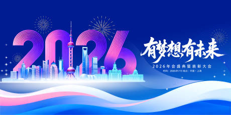 源文件下载【享设计】搜索编号：89280035083555714【2026马年年会表彰大会桁架】