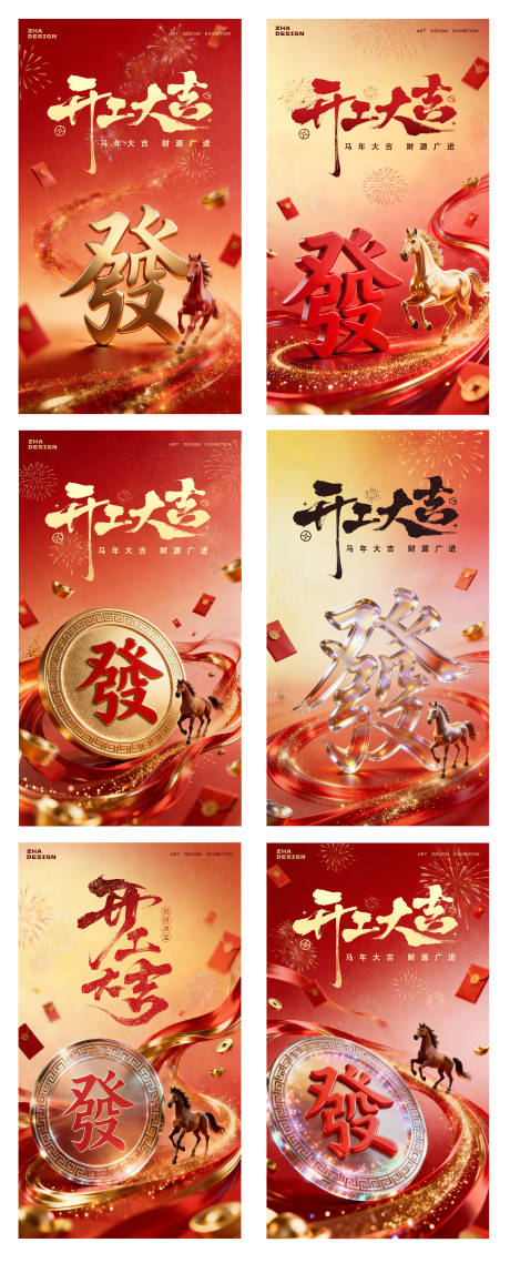 源文件下载【享设计】搜索编号：98010035185178746【马年开工大吉海报】