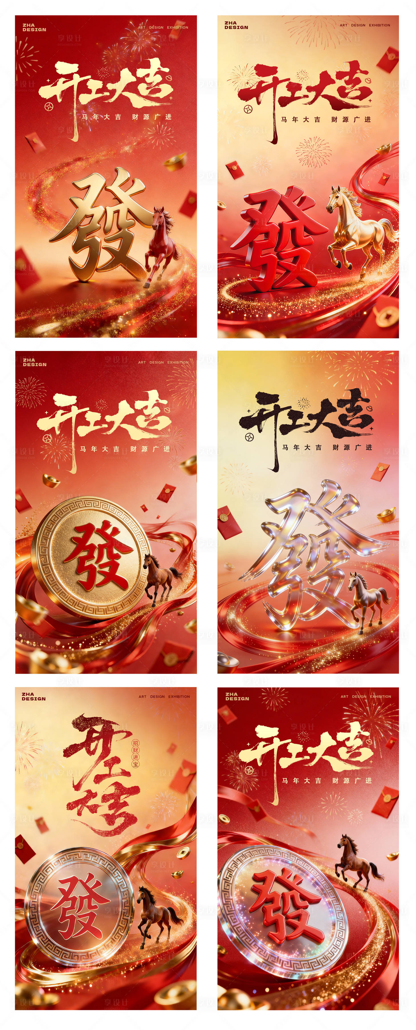 源文件下载【享设计】搜索编号：98010035185178746【马年开工大吉海报】