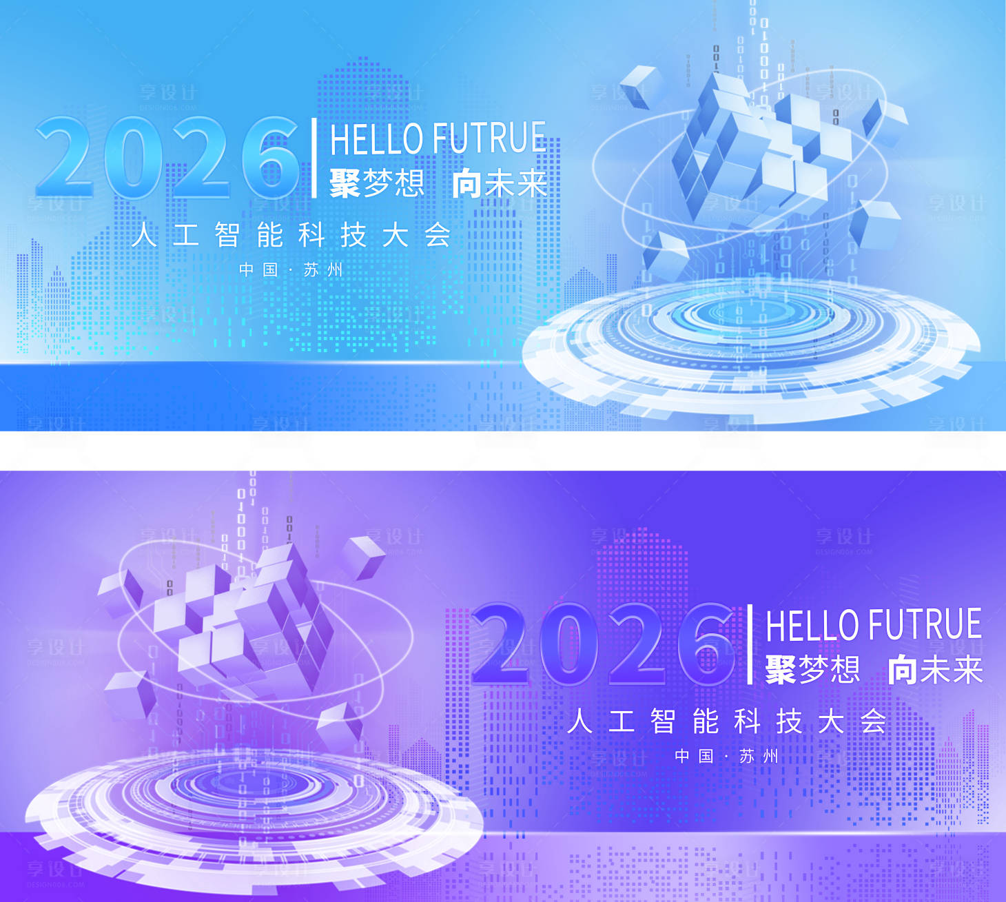 源文件下载【享设计】搜索编号：61640034931259597【AI未来智能展会主kv】