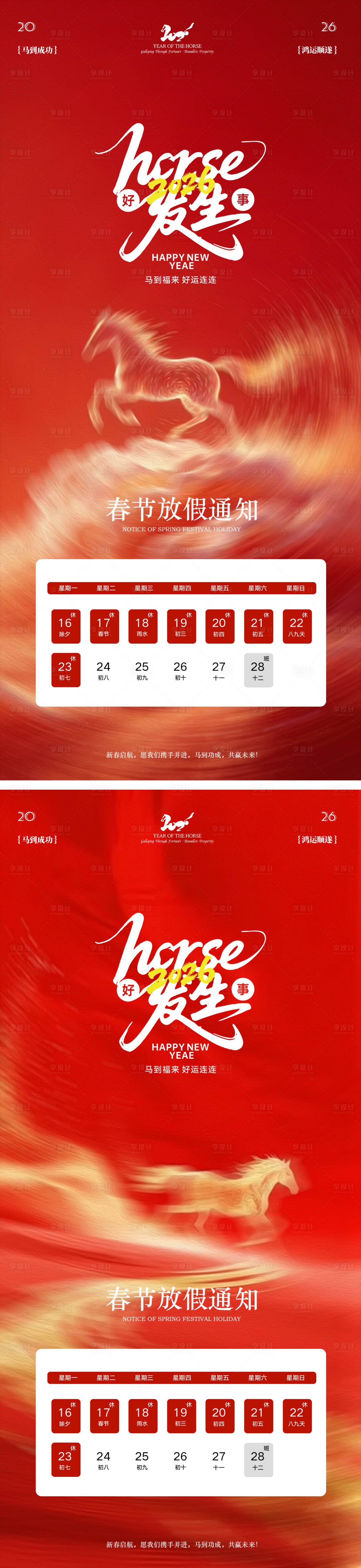 源文件下载【享设计】搜索编号：53150035093031482【除夕春节放假通知新年海报】