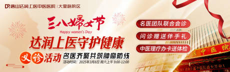 源文件下载【享设计】搜索编号：96720035061795922【妇女节守护健康医院营销活动背景板】