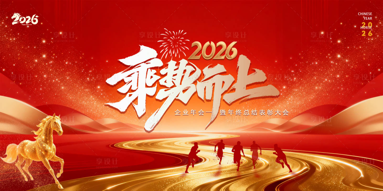 源文件下载【享设计】搜索编号：92260034854875686【马年年会主视觉】