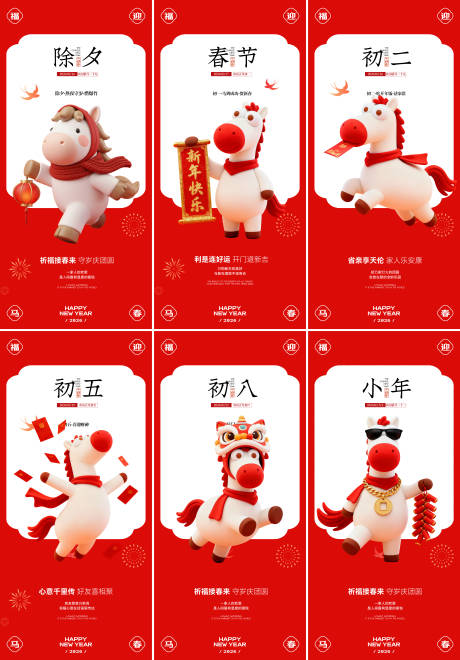 源文件下载【享设计】搜索编号：15950035205186070【年俗系列海报】