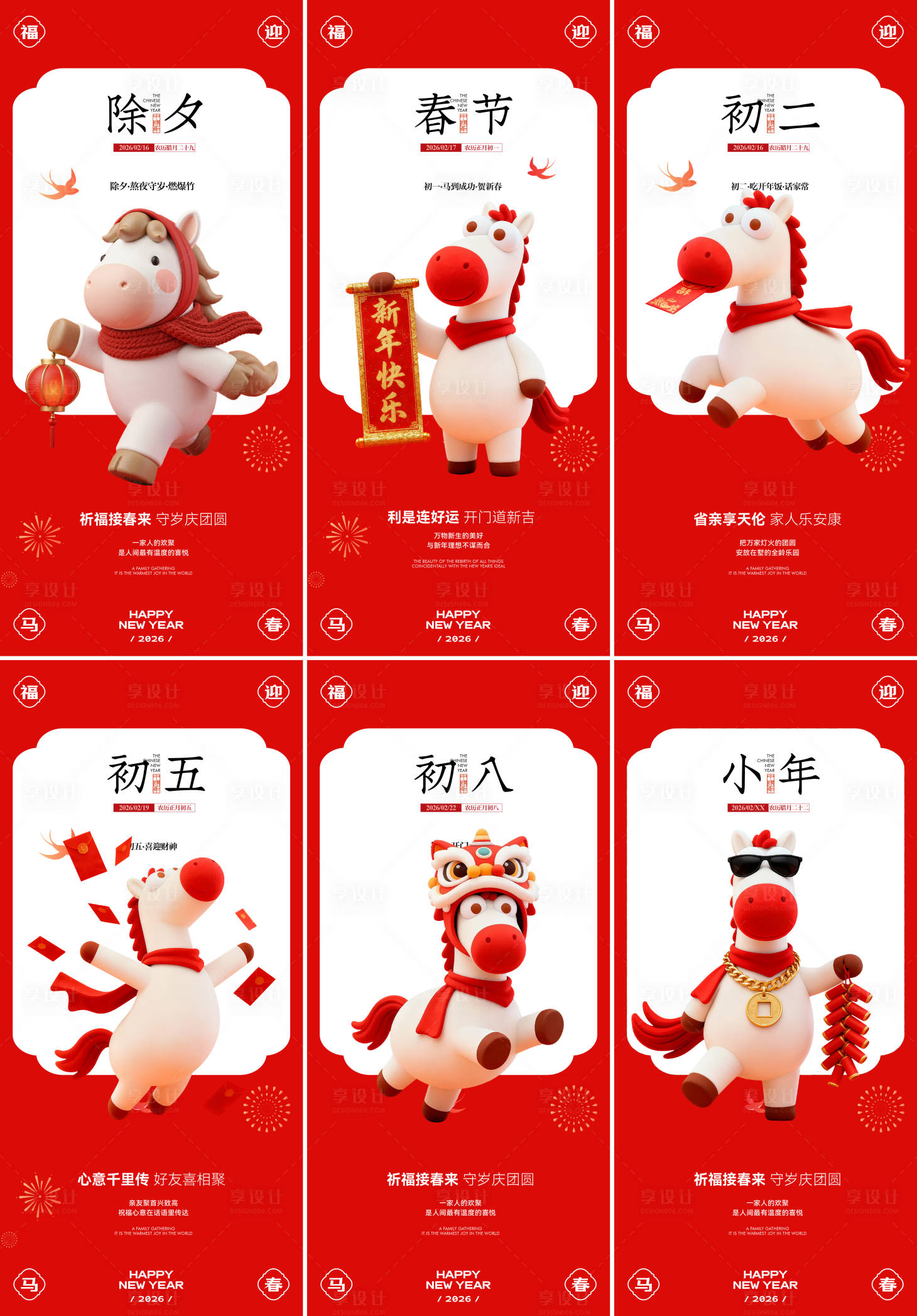 源文件下载【享设计】搜索编号：15950035205186070【年俗系列海报】