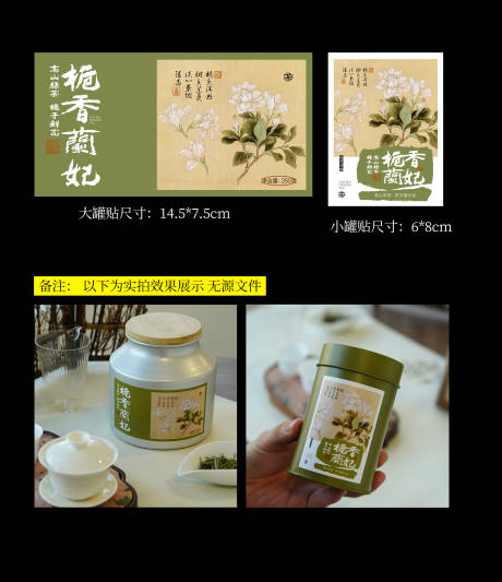 源文件下载【享设计】搜索编号：72990034974068618【茶叶花茶包装面贴】
