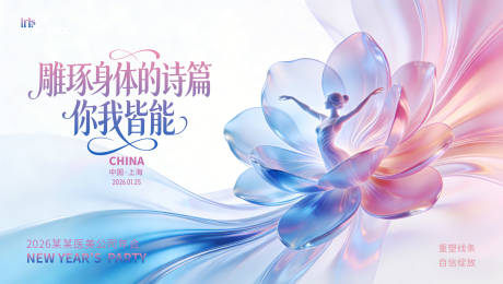 源文件下载【享设计】搜索编号：29080035025861932【美容美体公司年会背景】