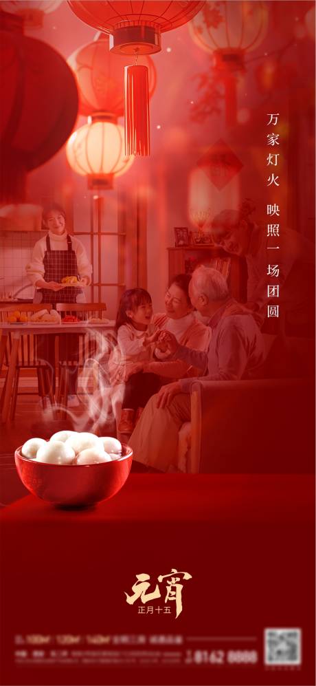 源文件下载【享设计】搜索编号：43700035264533238【元宵节海报】