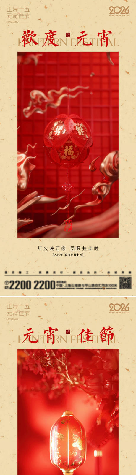 源文件下载【享设计】搜索编号：68950035192722689【元宵节海报】