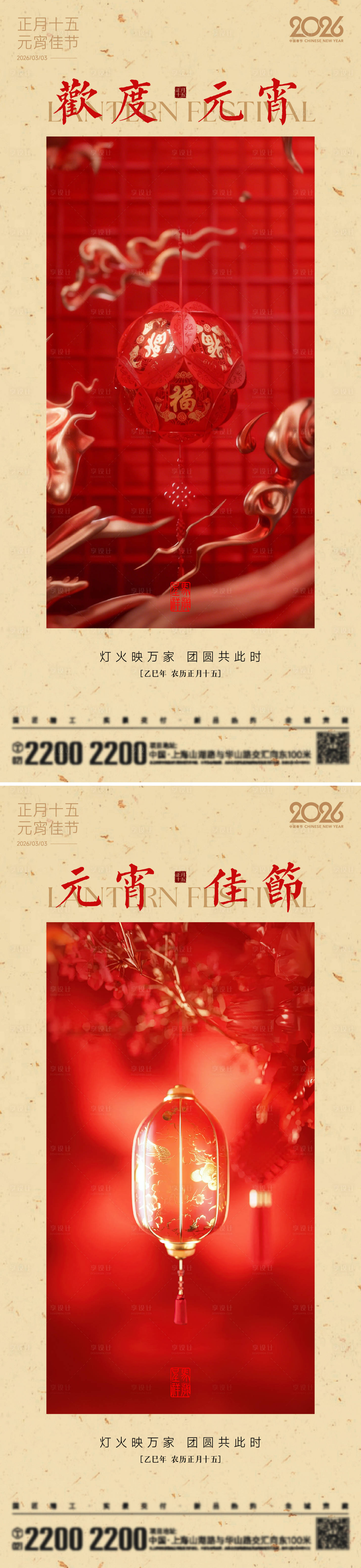 源文件下载【享设计】搜索编号：68950035192722689【元宵节海报】