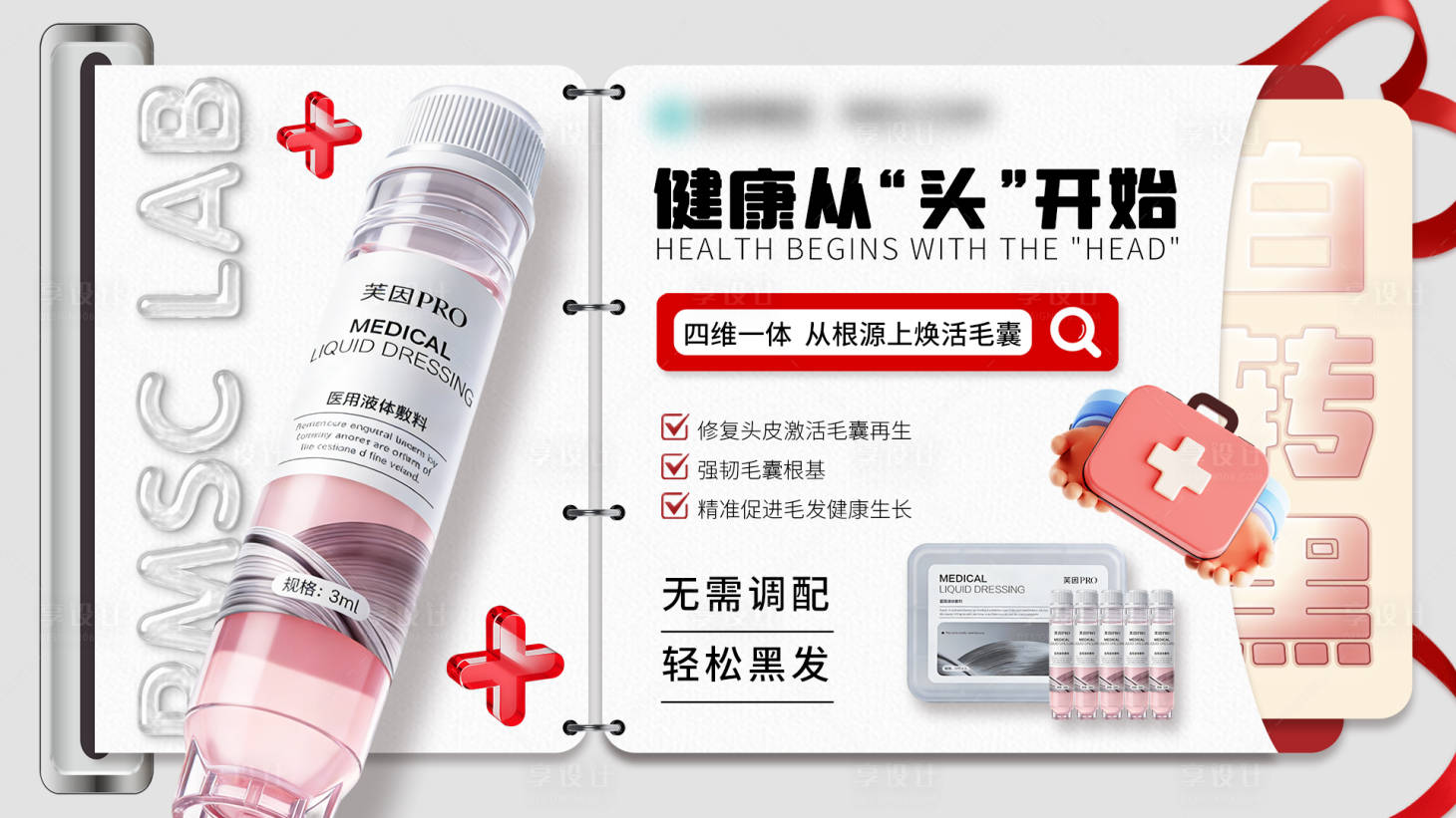 源文件下载【享设计】搜索编号：63310035265121972【亮白肌海报】